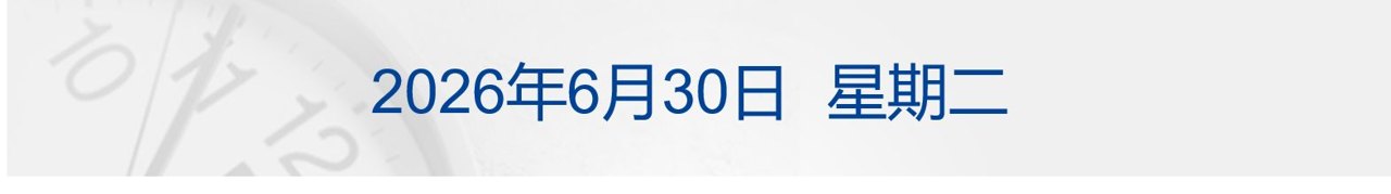 伊朗:未来几天与美无开展任何谈判计划;特斯拉涨超8%;世界杯巴西2-1淘汰日本;国常会部署!事关人工智能;宁德时代枧下窝矿复产丨每经早参